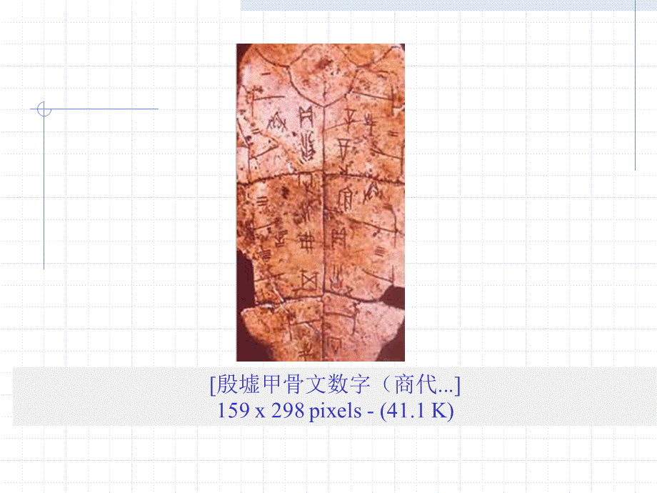 甲骨文与青铜器.ppt_第3页
