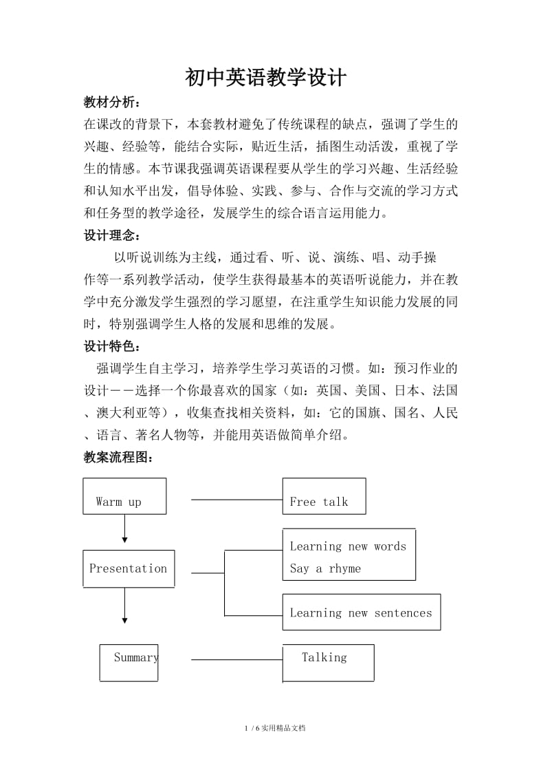 初中英语教学设计(详细教案)（经典实用）.doc_第1页