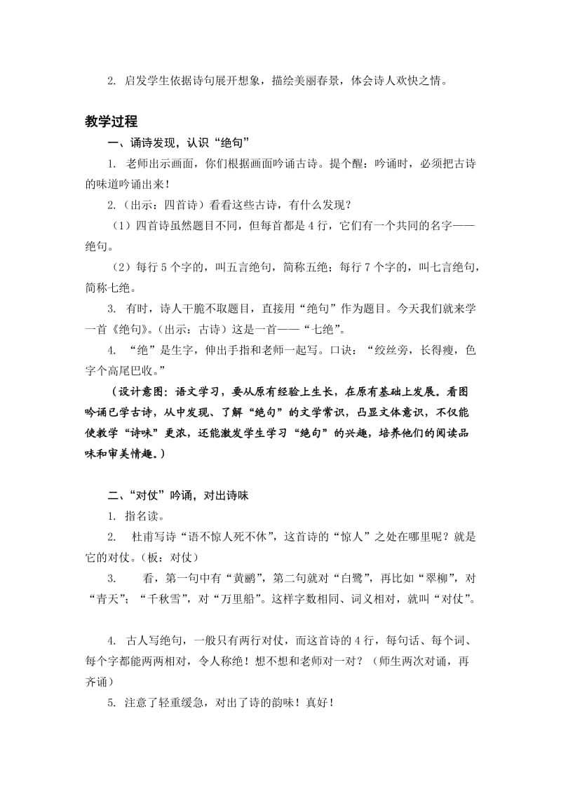 新苏教版三年级语文下册《文2 古诗二首绝句》赛课导学案_23.doc_第2页