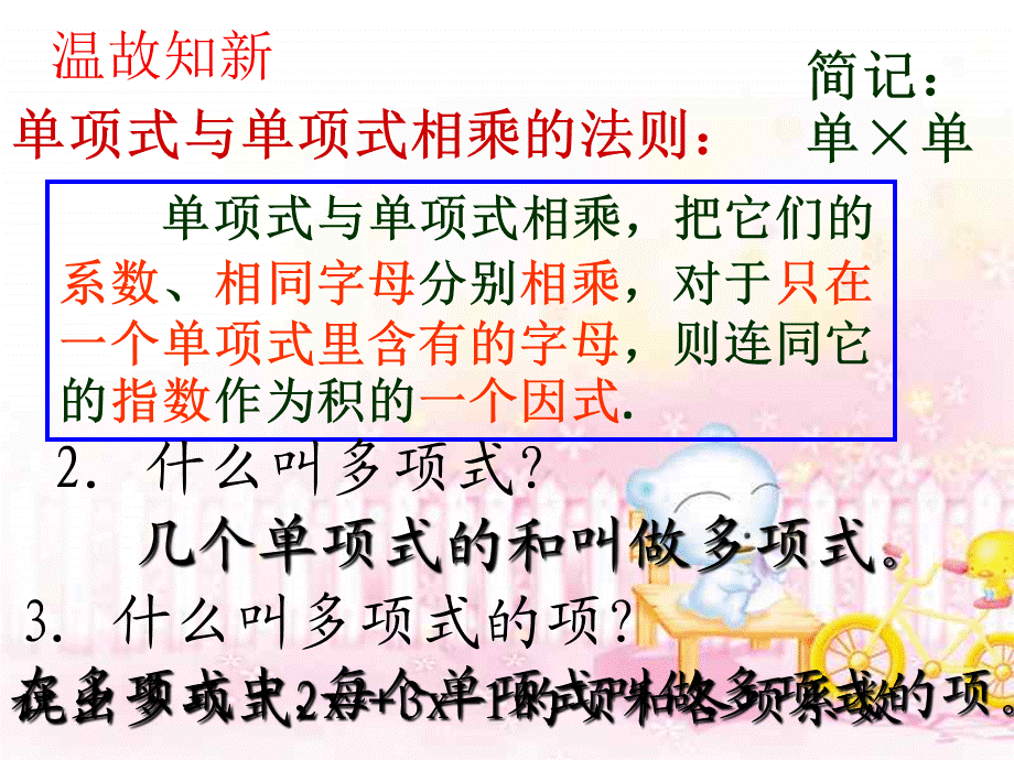 演示文稿1整式乘法2单乘多.pptx_第3页