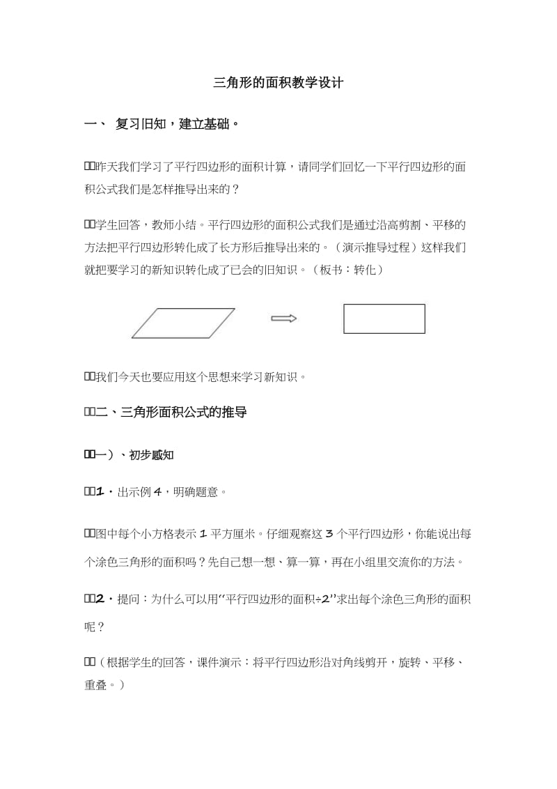 新苏教版五年级数学上册《 多边形的面积2.三角形的面积》优课导学案_8.doc_第1页