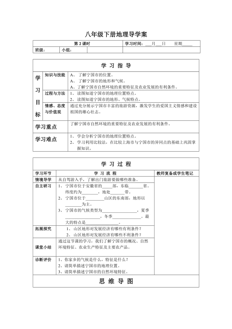 新湘教版八年级地理下册《五章 中国的地域差异第二节 北方地区和南方地区》教案_29.doc_第1页