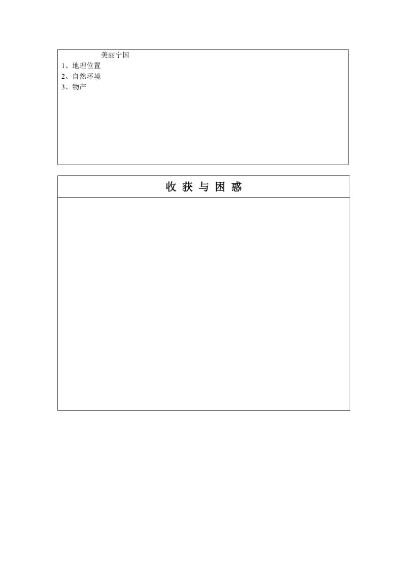 新湘教版八年级地理下册《五章 中国的地域差异第二节 北方地区和南方地区》教案_29.doc_第2页