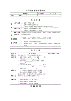 新湘教版八年级地理下册《五章 中国的地域差异第二节 北方地区和南方地区》教案_29.doc