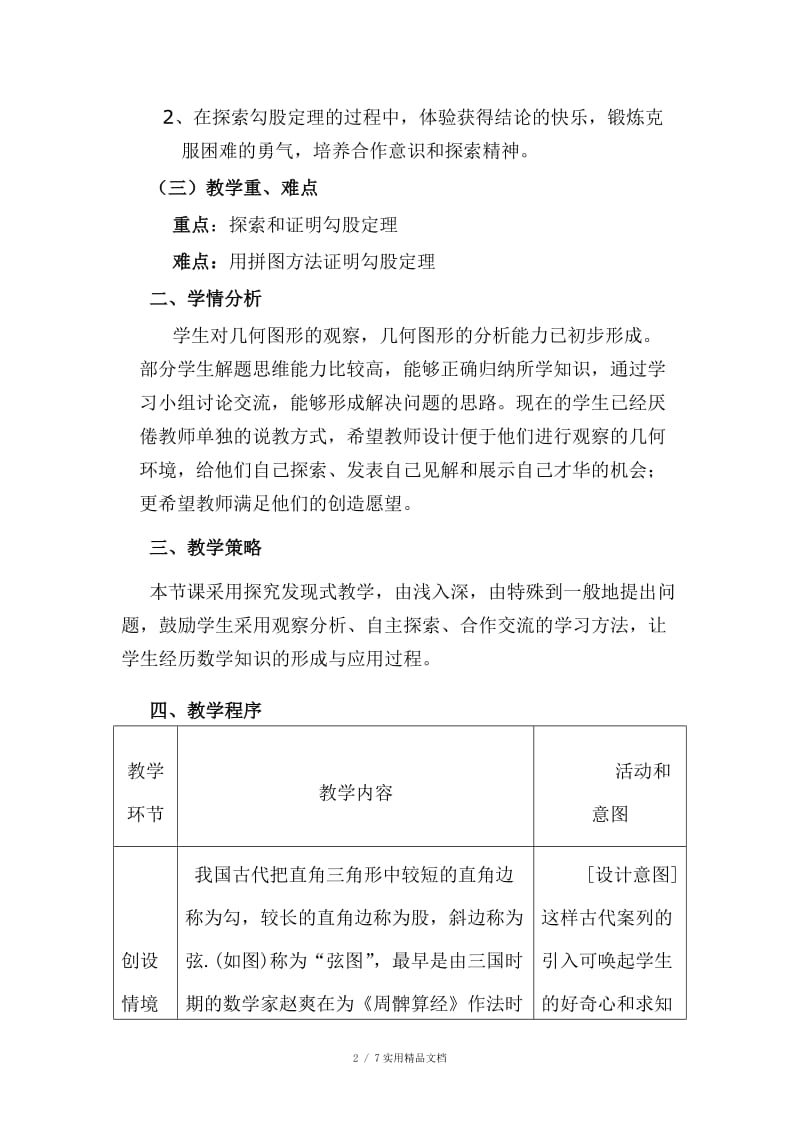 勾股定理教学设计（经典实用）.doc_第2页