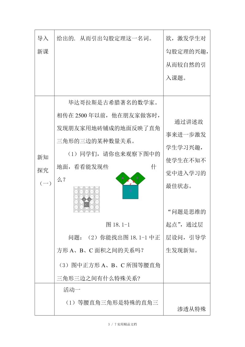 勾股定理教学设计（经典实用）.doc_第3页