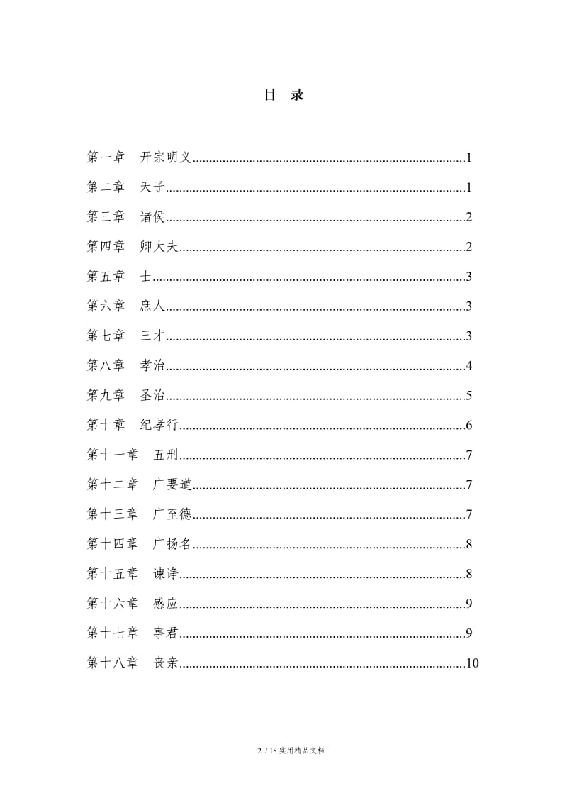 孝经全文带拼音版（经典实用）.doc_第2页