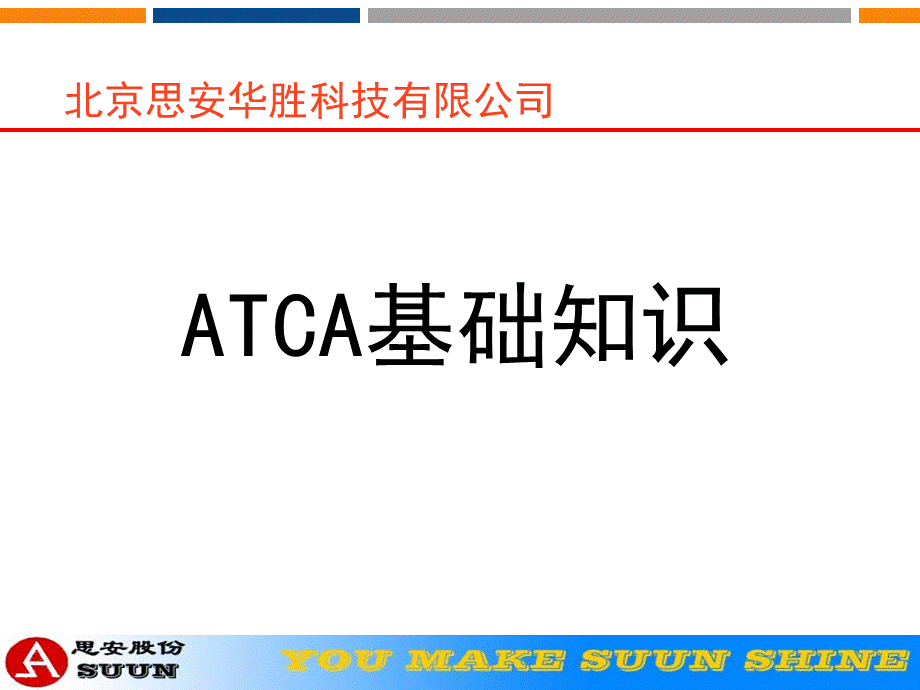 ATCA基础知识[沐风书苑].ppt_第1页