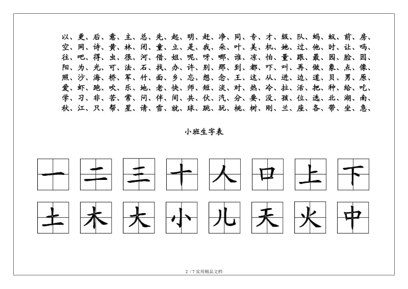 幼儿园识字表（经典实用）.doc_第2页