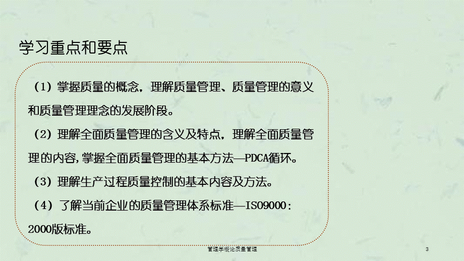 管理学概论质量管理课件.ppt_第3页