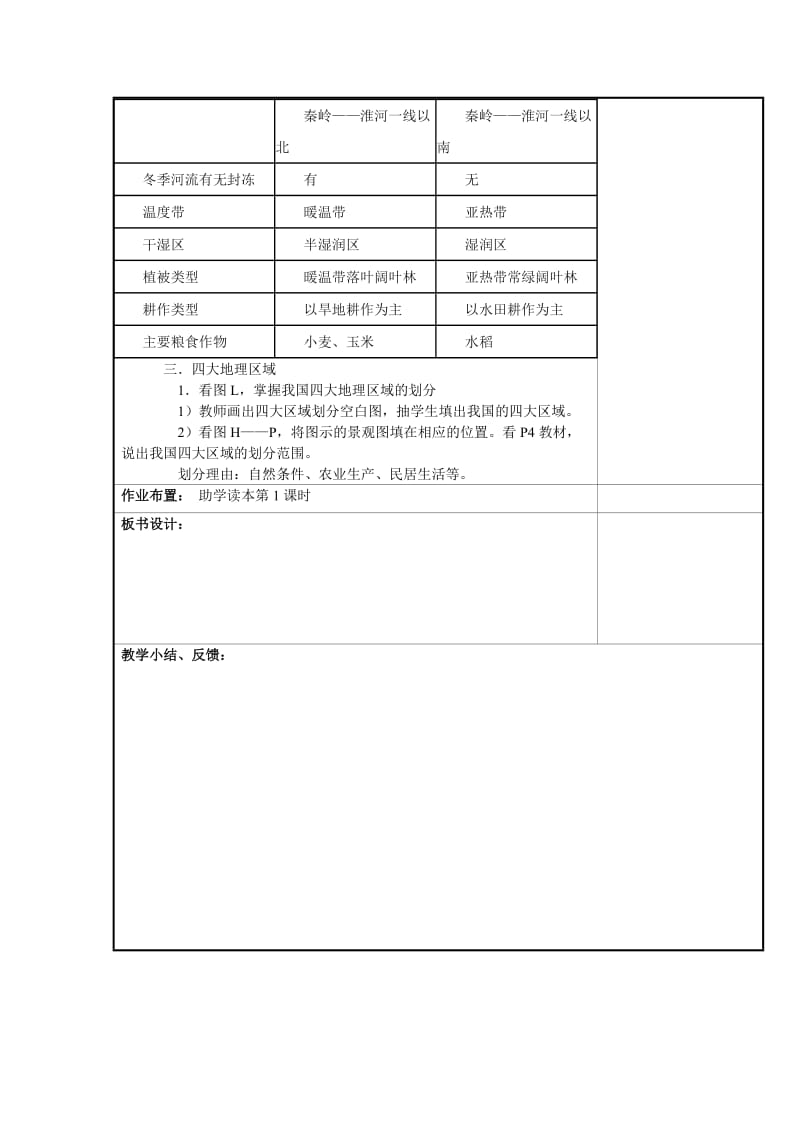 新湘教版八年级地理下册《五章 中国的地域差异第一节 四大地理区域的划分》教案_15.doc_第2页