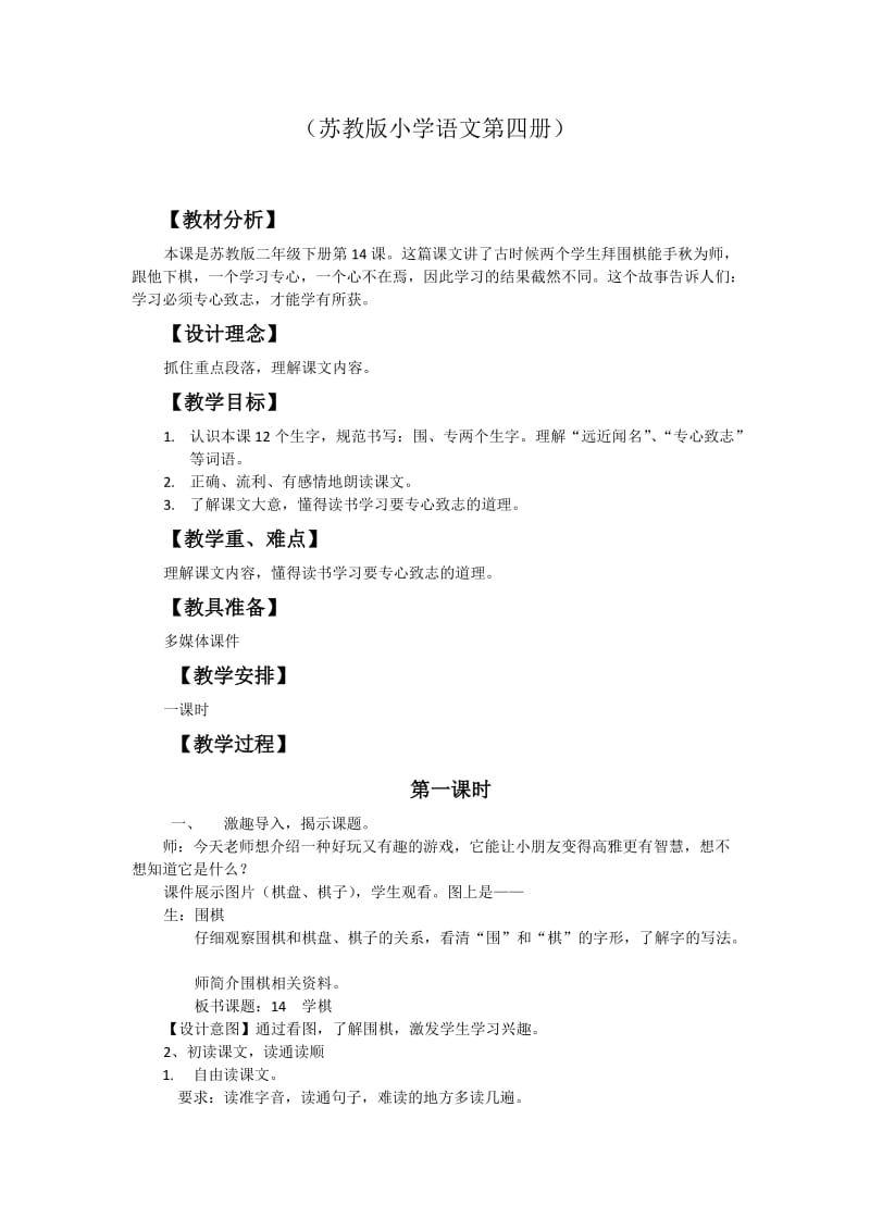 新苏教版二年级语文下册《文14 学棋》教学设计_15.doc_第2页