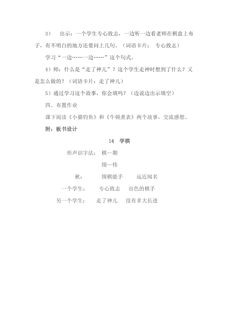 新苏教版二年级语文下册《文14 学棋》教学设计_14.docx_第3页