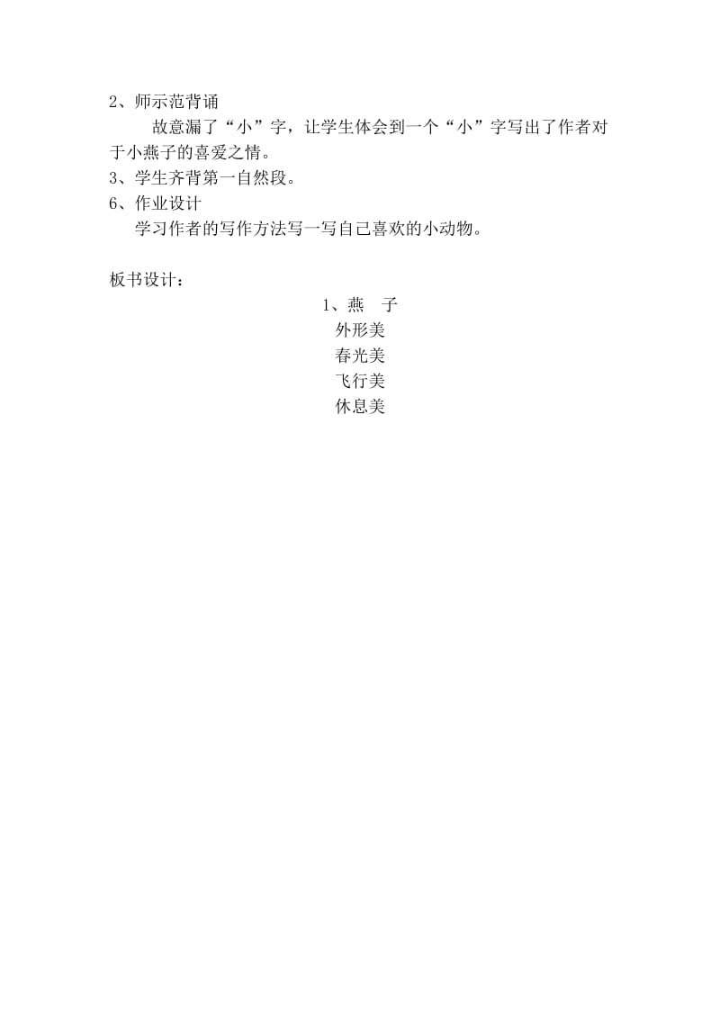 新苏教版三年级语文下册《文1 燕子》赛课导学案_22.doc_第3页