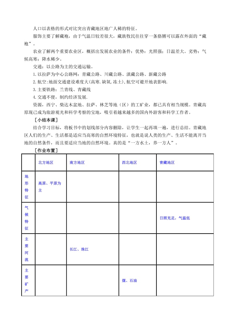 新湘教版八年级地理下册《五章 中国的地域差异第三节 西北地区和青藏地区》教案_14.doc_第3页