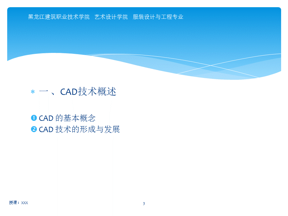 cad 概述PPT课件.ppt_第3页