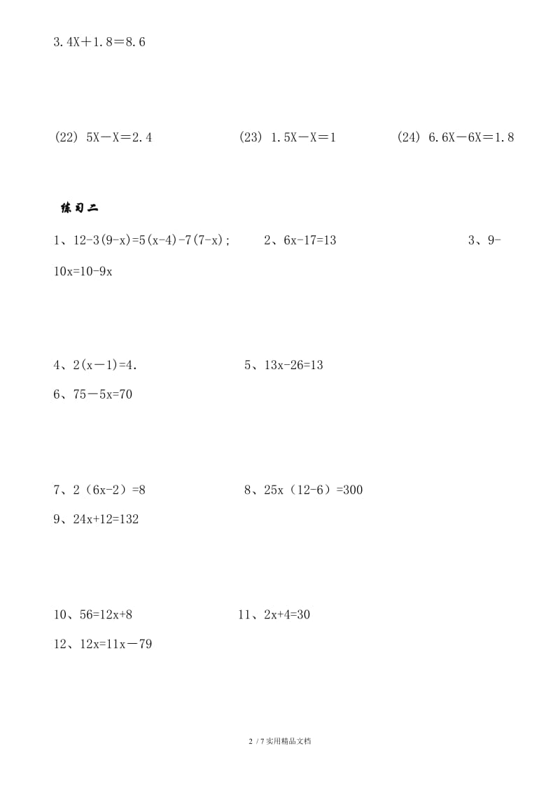 小学解方程练习题大全（经典实用）.doc_第2页