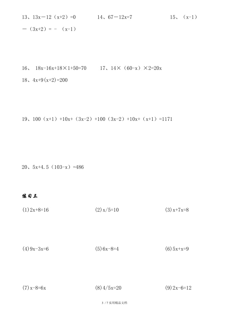 小学解方程练习题大全（经典实用）.doc_第3页