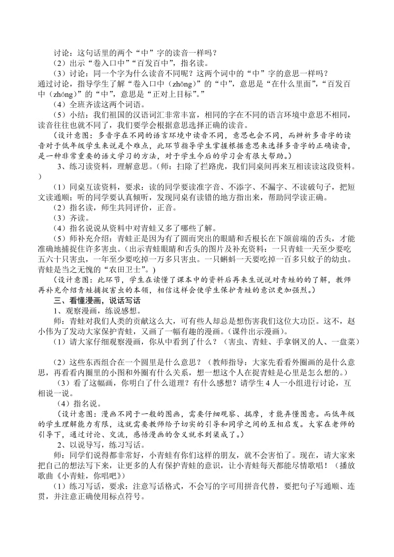 新苏教版二年级语文下册《习8》教学设计_11.doc_第2页