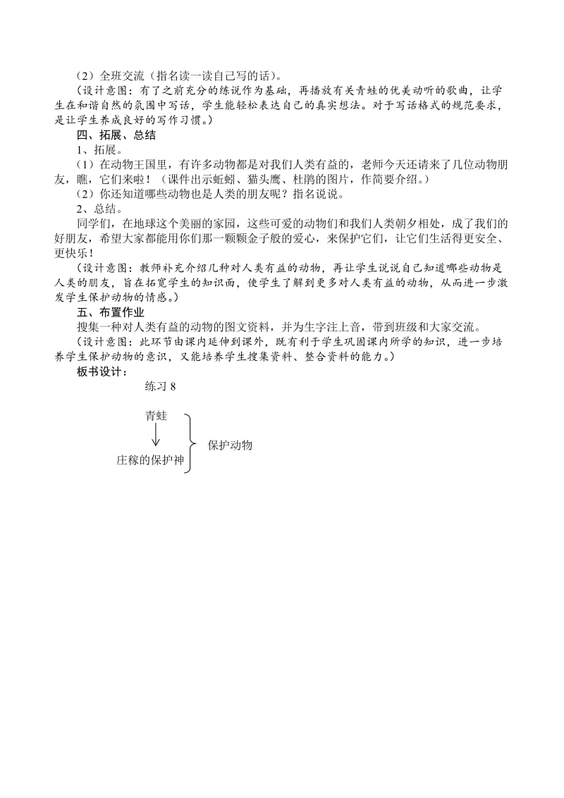 新苏教版二年级语文下册《习8》教学设计_11.doc_第3页