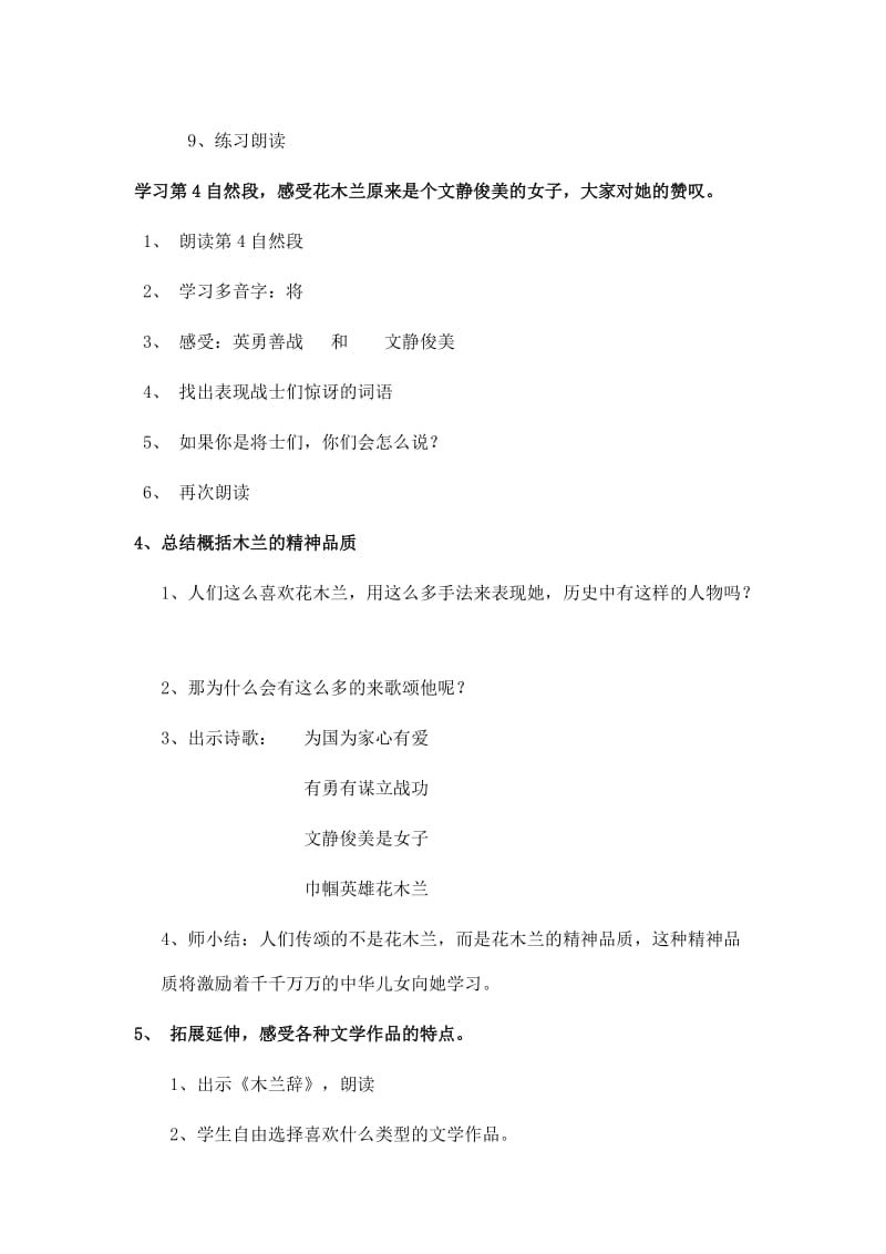 新苏教版二年级语文下册《文12 木兰从军》教学设计_15.docx_第3页