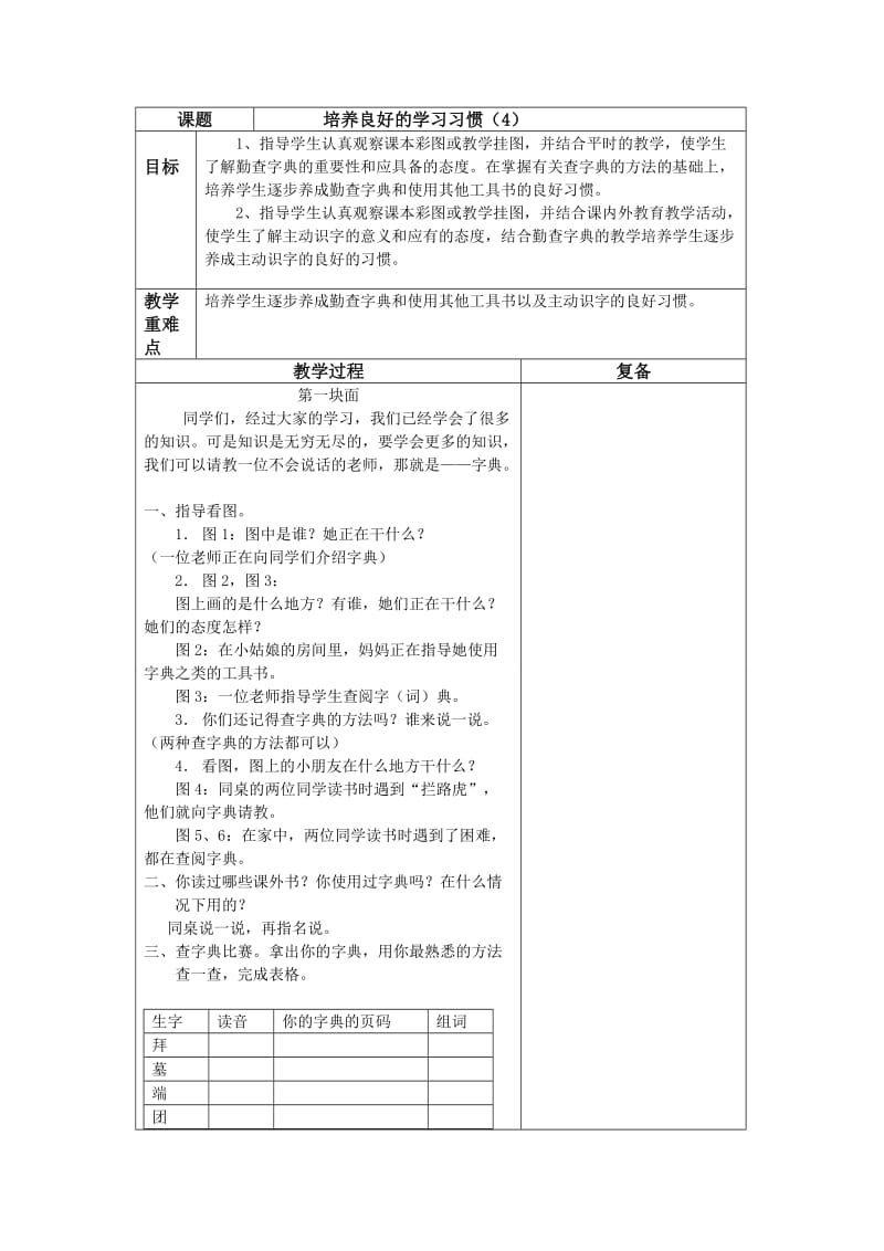 新苏教版二年级语文下册《养良好的学习习惯4》教学设计_12.doc_第1页