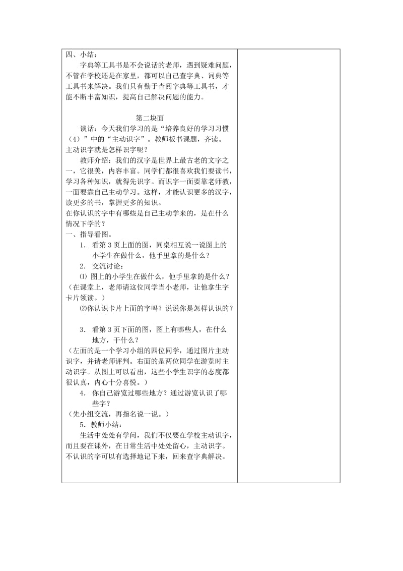 新苏教版二年级语文下册《养良好的学习习惯4》教学设计_12.doc_第2页