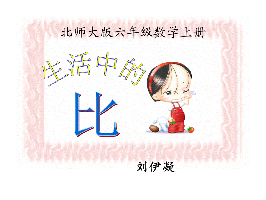 生活中的比.ppt_第1页