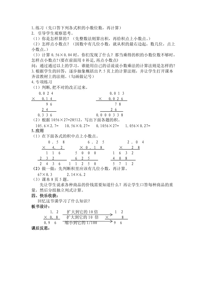 新苏教版五年级数学上册《 小数乘法和除法6.小数乘小数（1）》优课导学案_2.doc_第2页