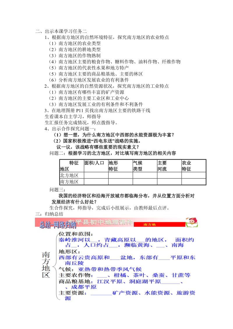 新湘教版八年级地理下册《五章 中国的地域差异第二节 北方地区和南方地区》教案_19.doc_第3页