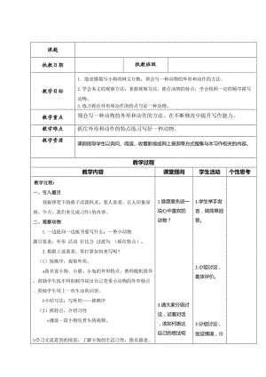 新苏教版三年级语文下册《作1》赛课导学案_9.doc