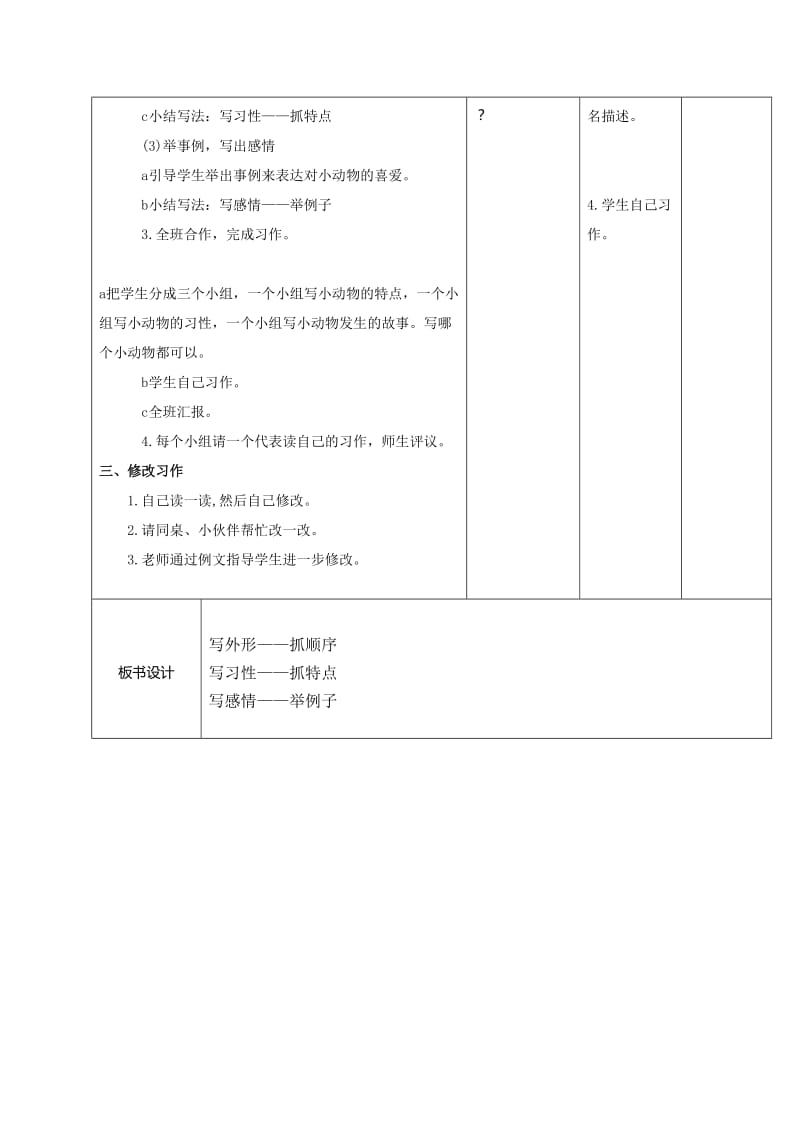 新苏教版三年级语文下册《作1》赛课导学案_9.doc_第2页