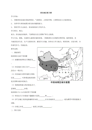 新湘教版八年级地理下册《五章 中国的地域差异第三节 西北地区和青藏地区》教案_15.doc