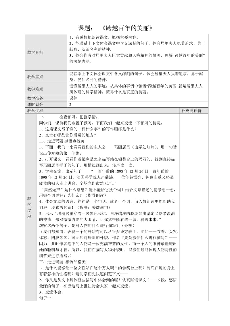 新苏教版二年级语文下册《跨越百年的美丽》教学设计_9.doc_第1页