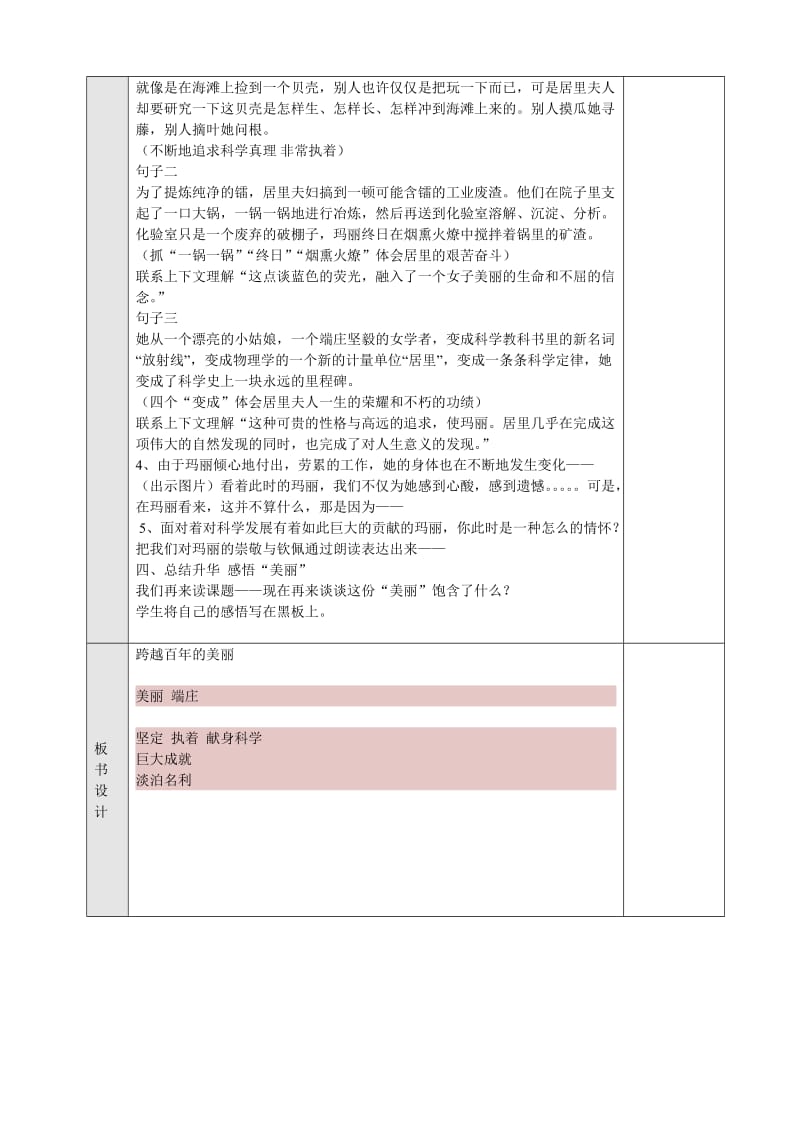 新苏教版二年级语文下册《跨越百年的美丽》教学设计_9.doc_第2页