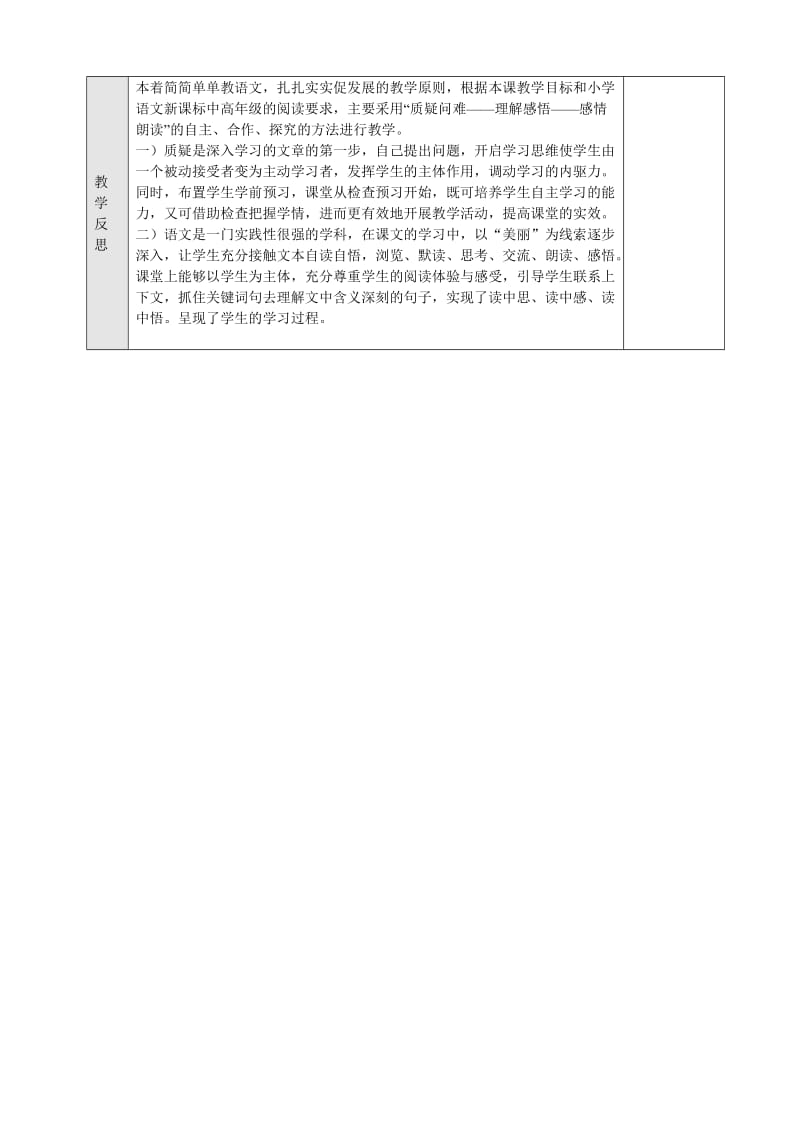 新苏教版二年级语文下册《跨越百年的美丽》教学设计_9.doc_第3页