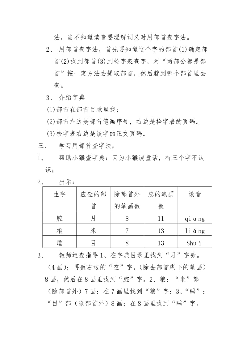 新苏教版二年级语文下册《养良好的学习习惯4》教学设计_11.doc_第2页