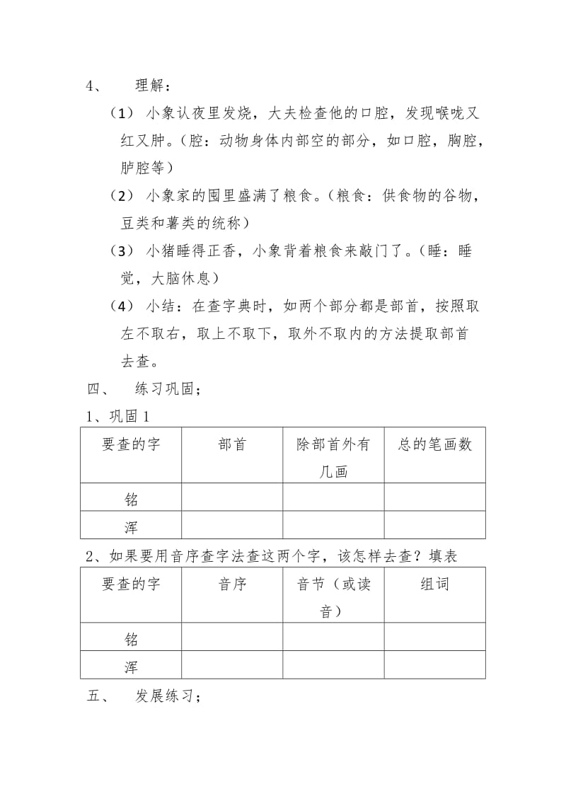 新苏教版二年级语文下册《养良好的学习习惯4》教学设计_11.doc_第3页