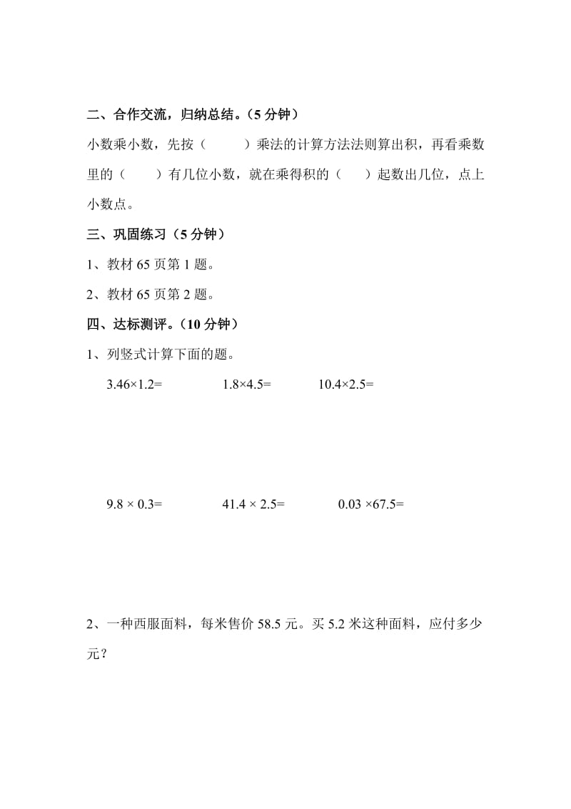 新苏教版五年级数学上册《 小数乘法和除法6.小数乘小数（1）》优课导学案_0.doc_第2页