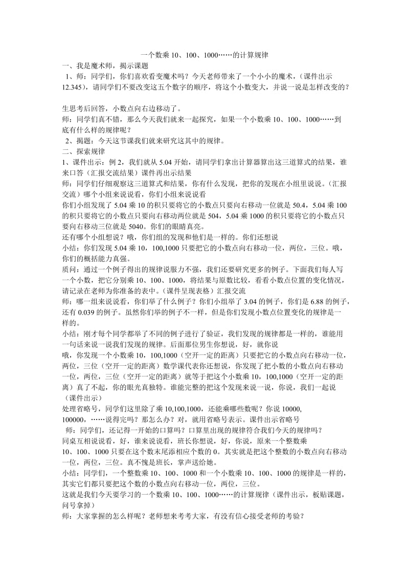 新苏教版五年级数学上册《 小数乘法和除法2.一个数乘10、100、1000……的计算规律》优课导学案_1.doc_第1页