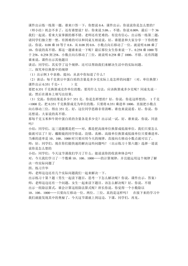 新苏教版五年级数学上册《 小数乘法和除法2.一个数乘10、100、1000……的计算规律》优课导学案_1.doc_第2页