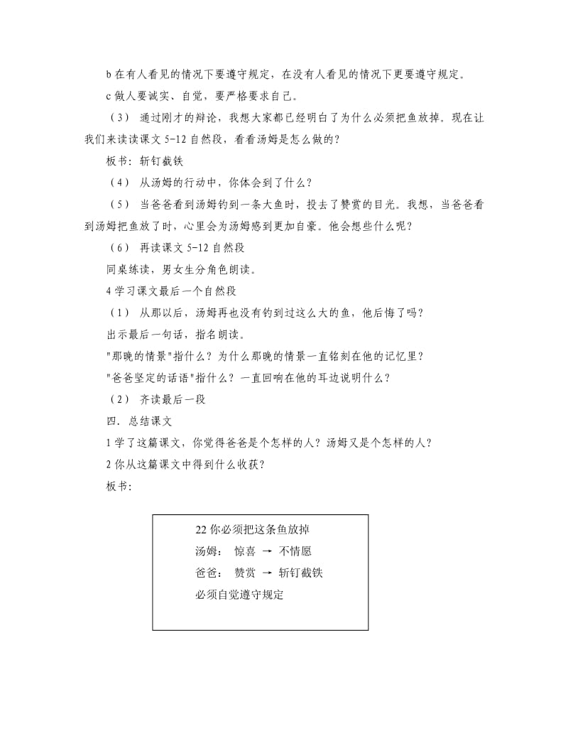 新苏教版三年级语文下册《文22 你必须把这条鱼放掉》赛课导学案_18.doc_第3页