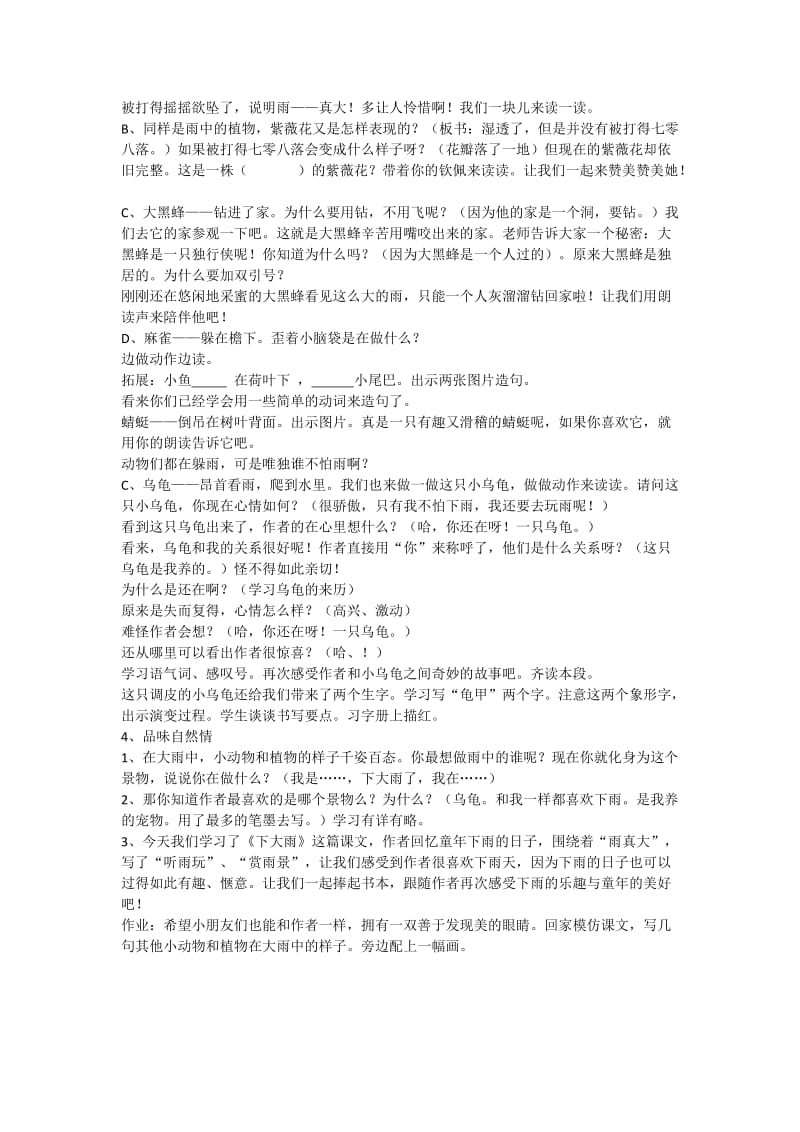 新苏教版二年级语文下册《文23 下大雨》教学设计_17.doc_第2页