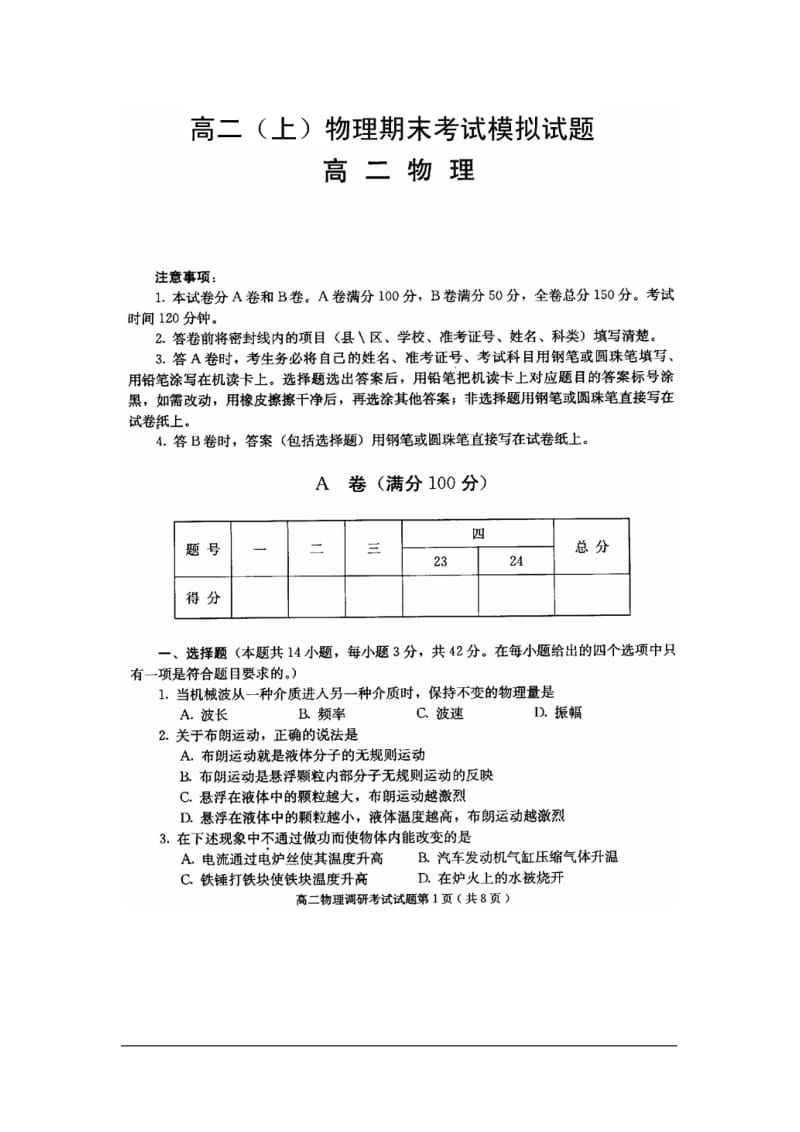 2014届四川成都四中高二上物理期末考试模拟试题及答案.doc_第1页