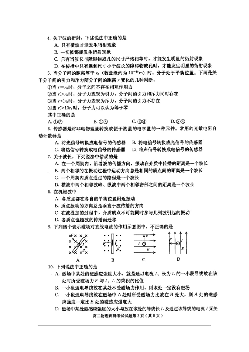 2014届四川成都四中高二上物理期末考试模拟试题及答案.doc_第2页