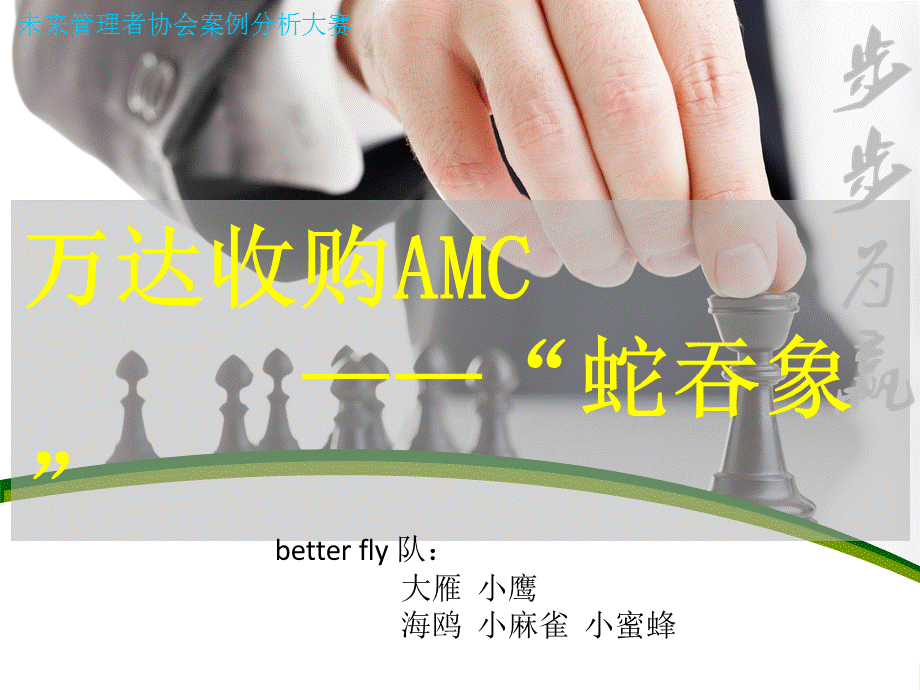 万达收购amc案例分析PPT课件.ppt_第1页