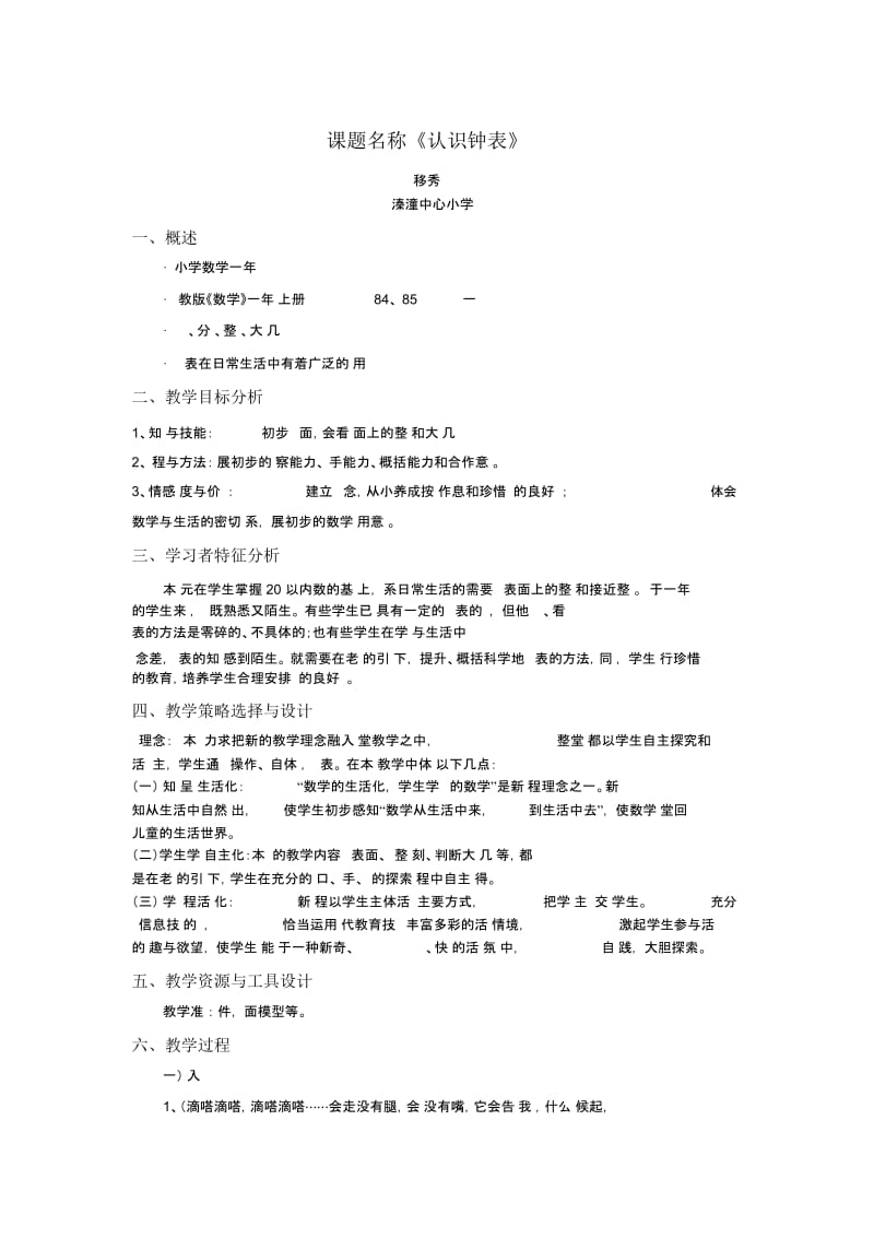 小学数学教学方案.doc_第1页