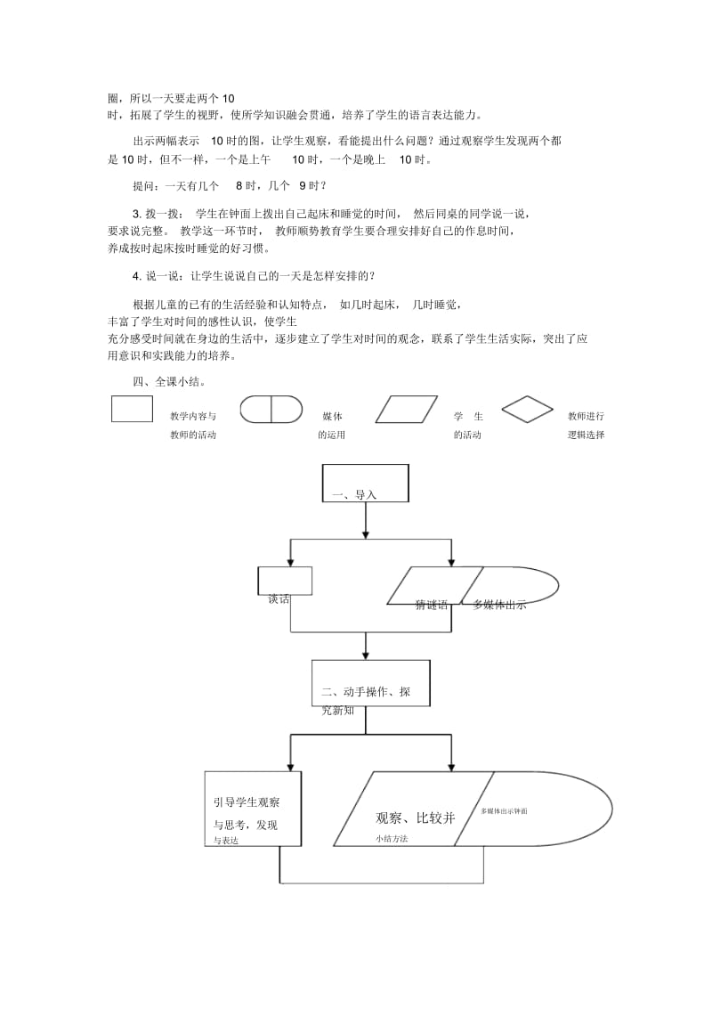 小学数学教学方案.doc_第3页