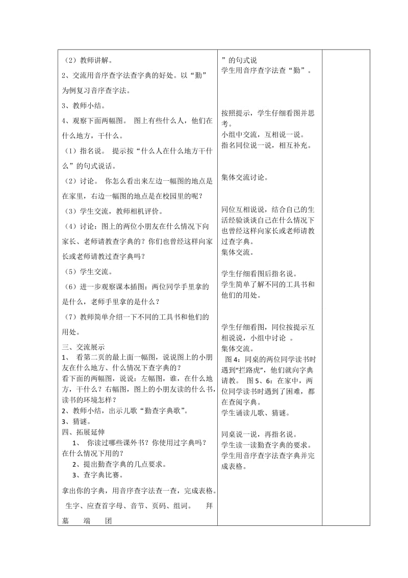 新苏教版二年级语文下册《养良好的学习习惯4》教学设计_10.doc_第2页