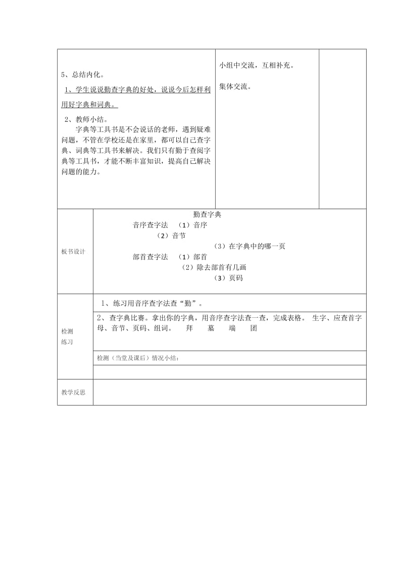 新苏教版二年级语文下册《养良好的学习习惯4》教学设计_10.doc_第3页